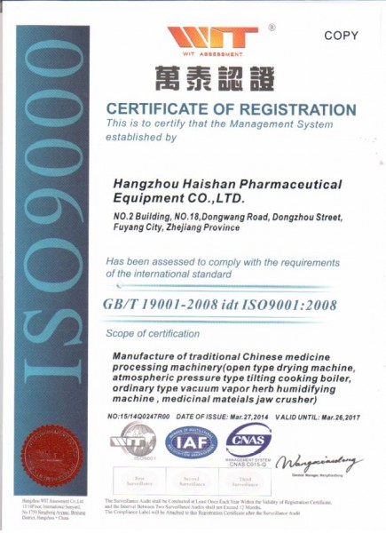 ISO9000認證證書